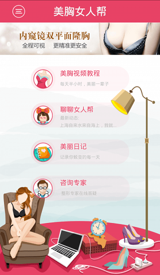 美胸女人帮app