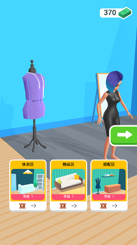 完美造型师游戏 完美造型师完整版下载