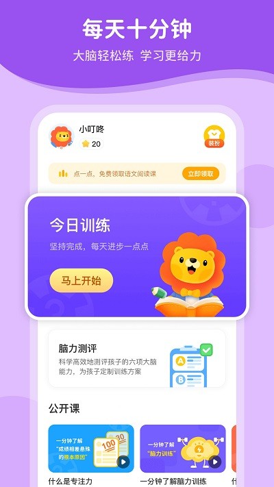 叮咚脑力训练app 叮咚脑力训练最新版下载