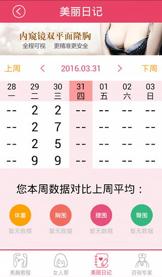 美胸女人帮app 美胸女人帮手机版下载