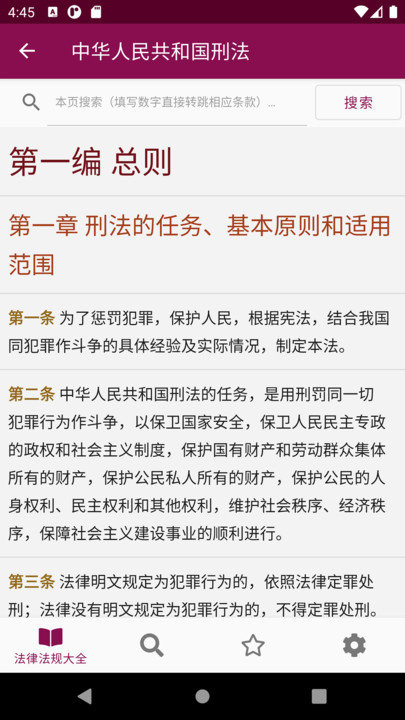 法律法规大全app 法律法规大全2021最新版下载