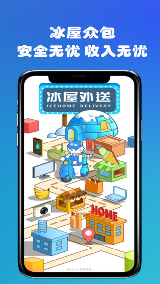 冰屋众包app