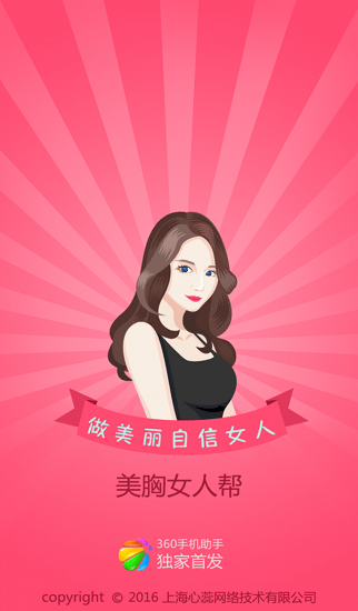 美胸女人帮app