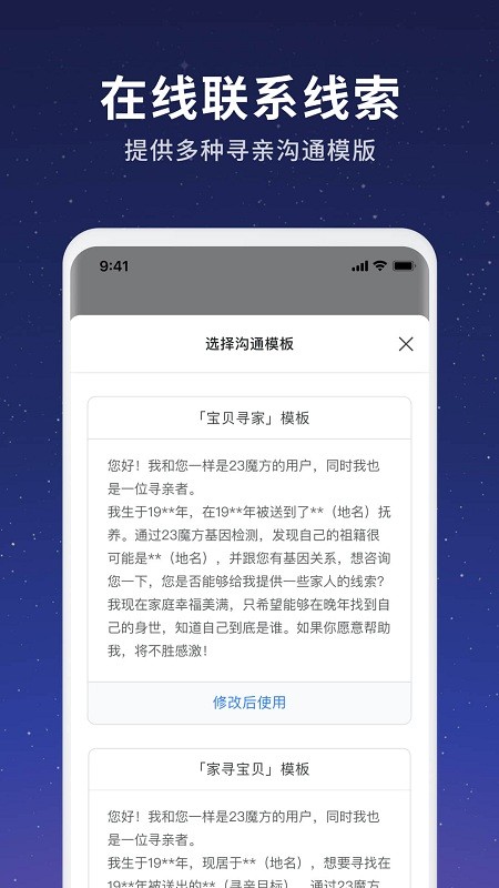魔方寻亲app
