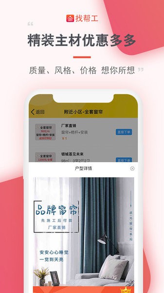 找帮工app 找帮工下载