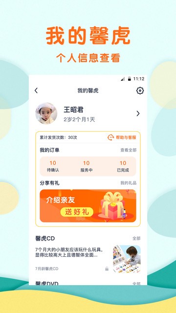 馨虎智乐园app 馨虎智乐园下载安装