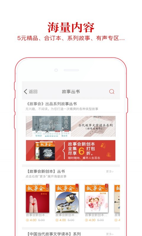 故事会正版app