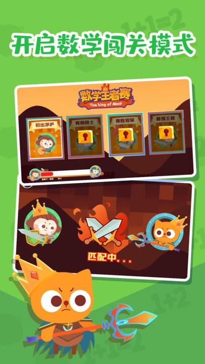 数学王者赛app 数学王者赛下载