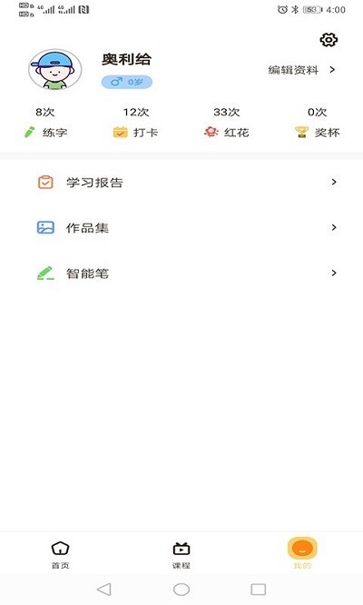 柔果ai练字手机版