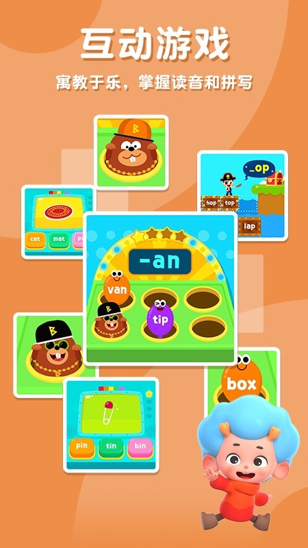 碰碰狐超级英语自然拼读app