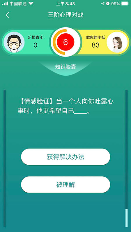 51心理学院app 51心理学院下载