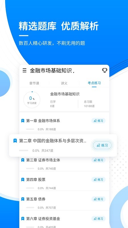 金融考证准题库app 金融考证准题库手机版下载