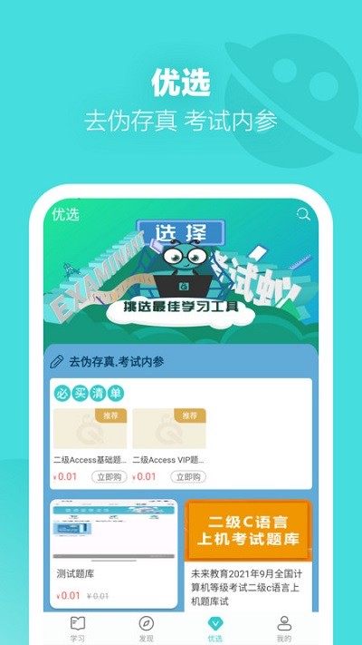 考试蚁app