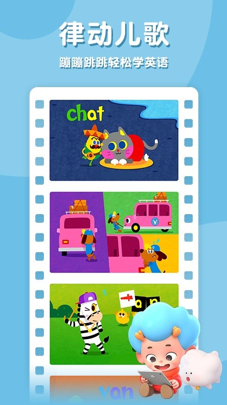 碰碰狐超级英语自然拼读app