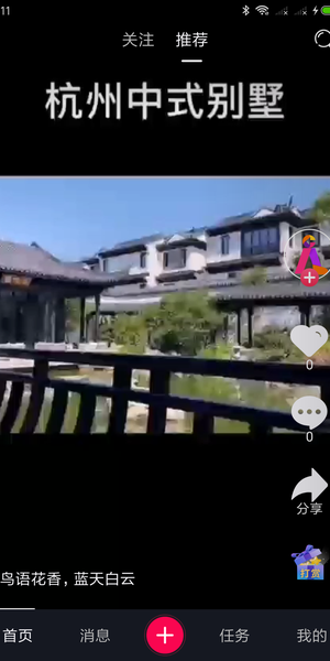 微步短视频修改版