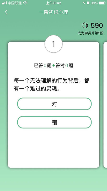51心理学院app