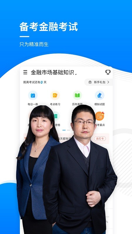 金融考证准题库app