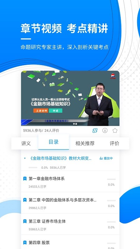 金融考证准题库app
