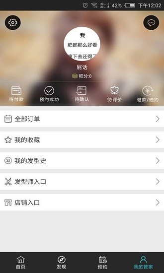 美发管家app 美发管家下载安装