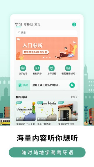 莱特葡萄牙语学习最新版