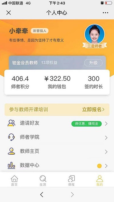 小牵家教app