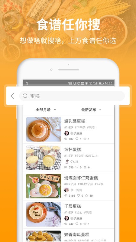 宝宝辅食食谱app 童肴宝宝辅食食谱手机软件下载