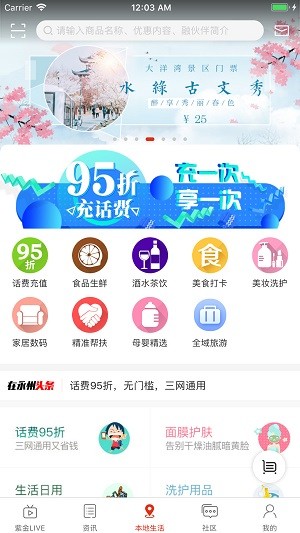 在永州app
