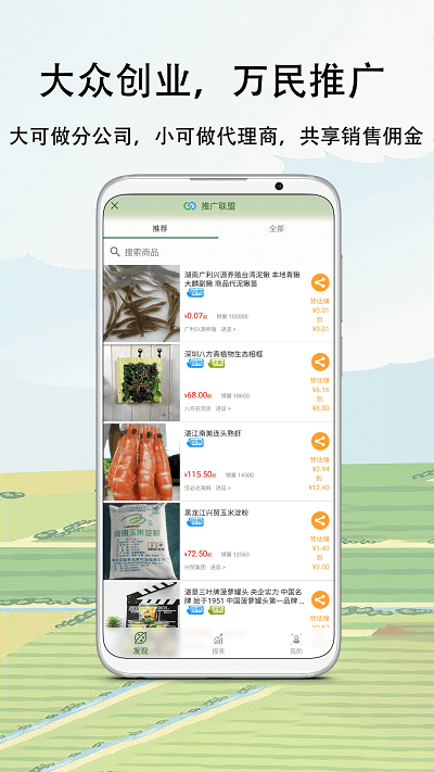 农卷风平台app 农卷风电商下载