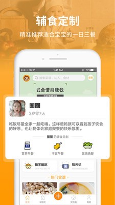 宝宝辅食食谱app