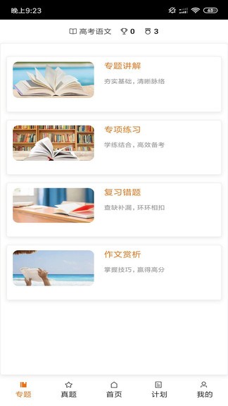 高考神器 高考神器免费下载