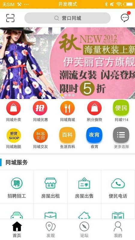 营口生活app 营口生活网下载