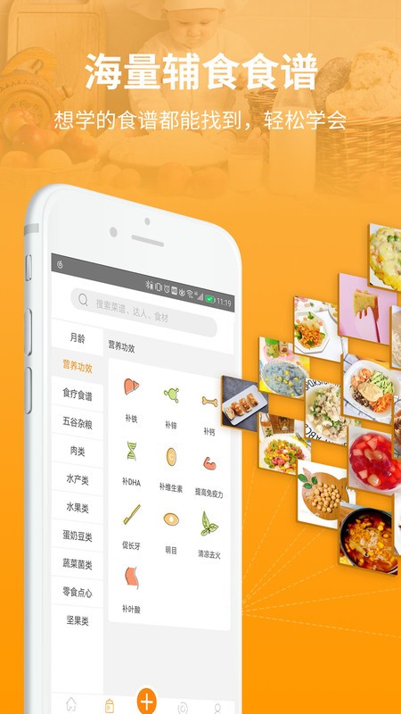 宝宝辅食食谱app