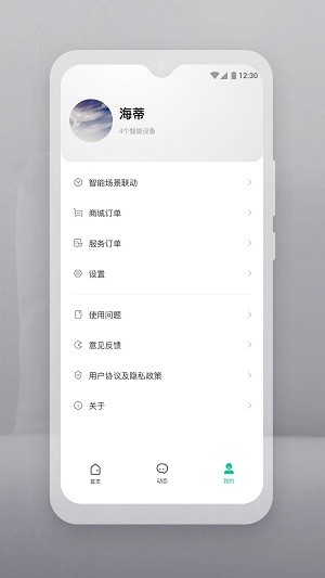 云智连app