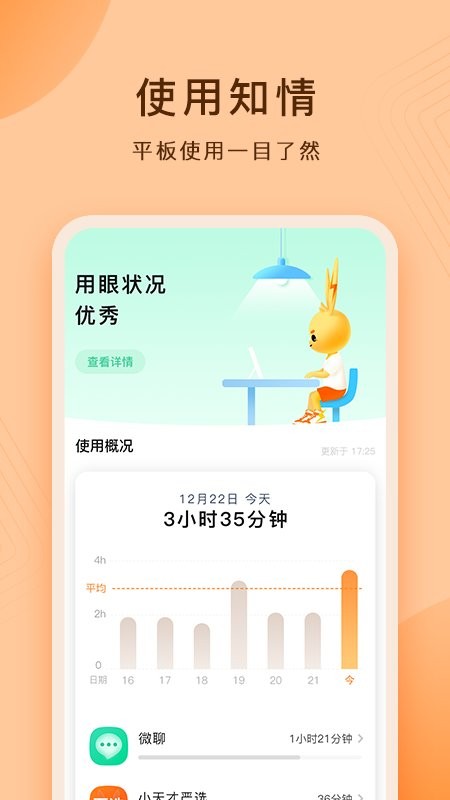 护眼平板app