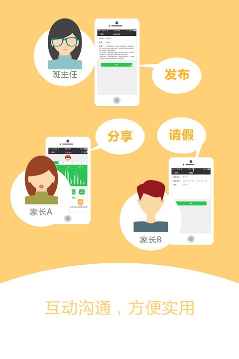 智慧校徽app
