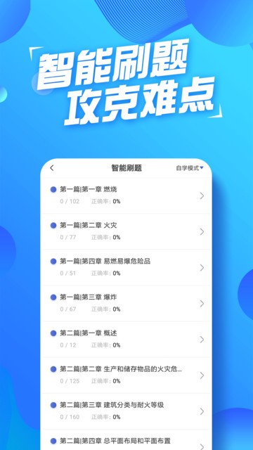 消防工程师云题库最新版