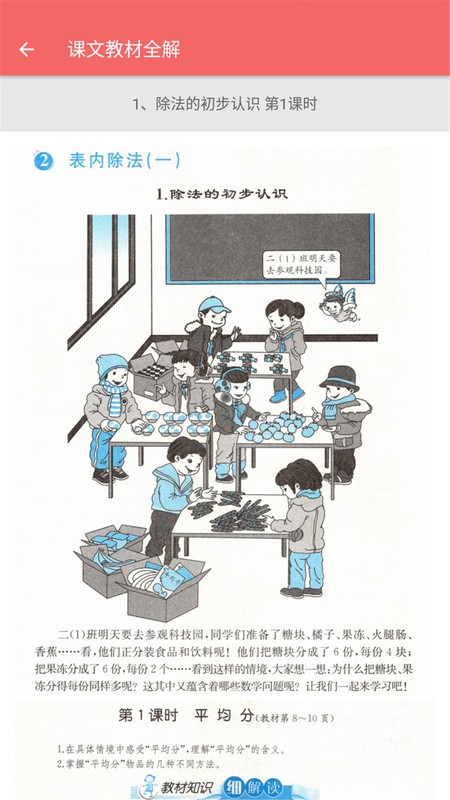 ���꼶�²���ѧ��app