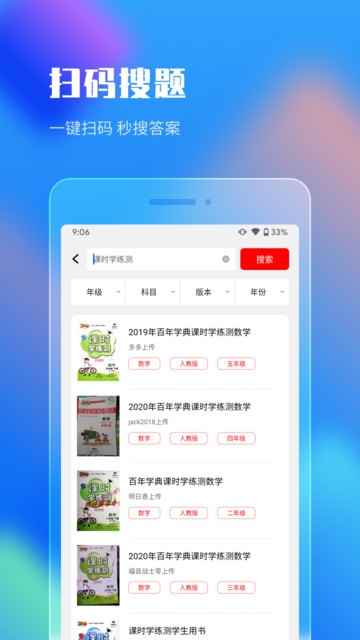 作业答案搜索大全 作业答案搜索大全app下载