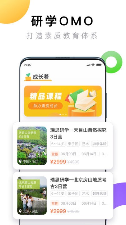 成长着app