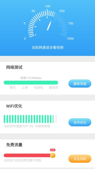一键wifi宝手机版