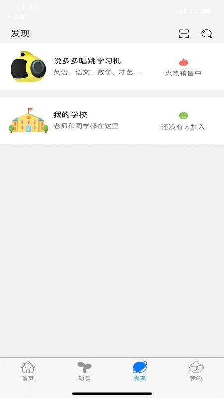 客厅学习机app