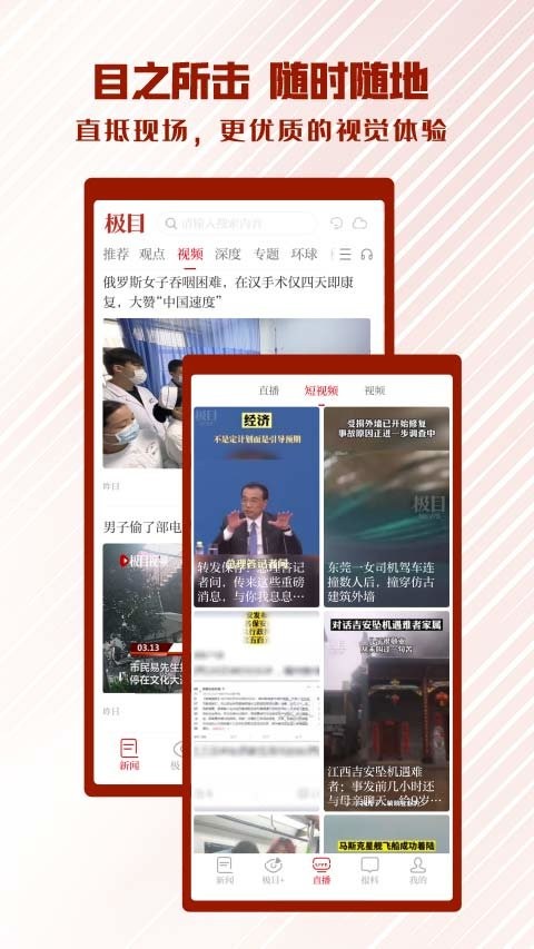 极目新闻app 极目新闻客户端下载