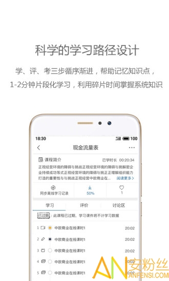 中欧移动商学院app “中欧移动商学院下载”