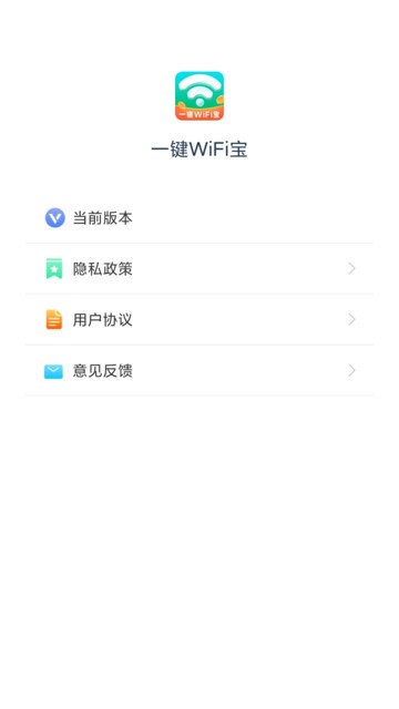 一键wifi宝手机版