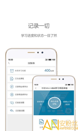 中欧移动商学院app “中欧移动商学院软件下载”