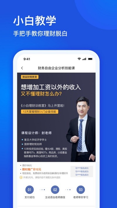 ΢�����̽���app