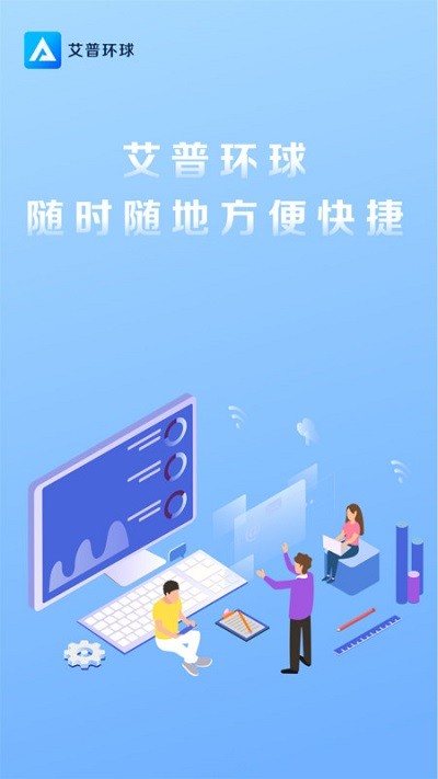 艾普环球app 艾普环球手机版下载