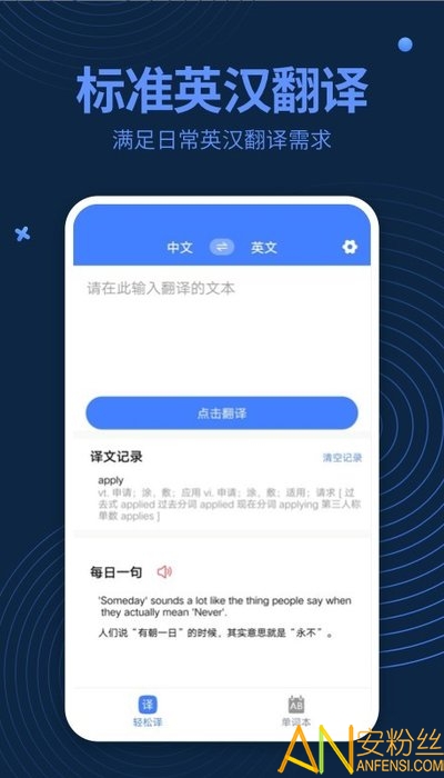 学英语翻译软件