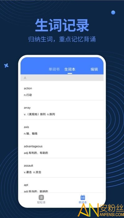 学英语翻译软件 学英语翻译app下载