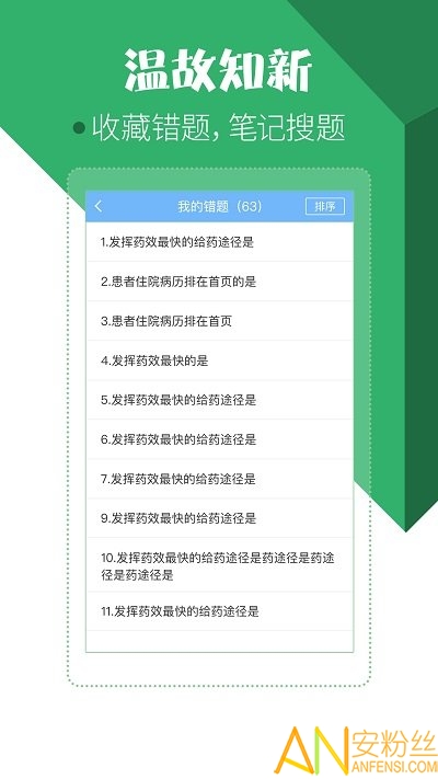 住院医师考试宝典